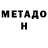 МЕФ кристаллы ZerLewRed Den